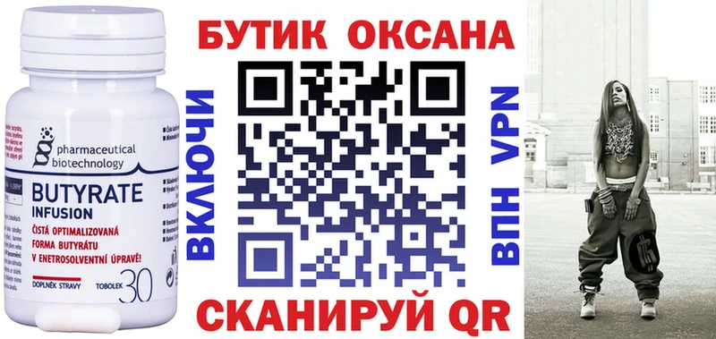 БУТИРАТ вода  цены   Орехово-Зуево 